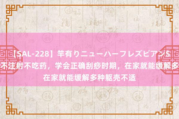 【SAL-228】竿有りニューハーフレズビアンSEX1125分 不注射不吃药，学会正确刮痧时期，在家就能缓解多种躯壳不适